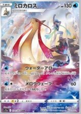 Milotic (s11a 070)