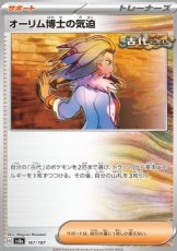 Professor Sada's Vitality (sv8a 167)