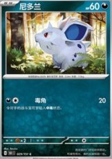 Nidoran [F] Chinese PokéBall Reverse holo (151C 029)