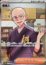 Caretaker (sv5a 085)