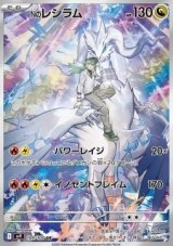 N's Reshiram (sv9 109)