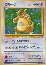 Kangaskhan (PJU)
