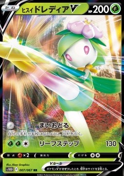 Hisuian Lilligant V (s10D 007) - NM