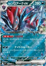 N's Zoroark ex (sv9 061)