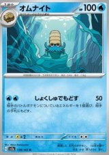 Omanyte (sv2a 138) - NM