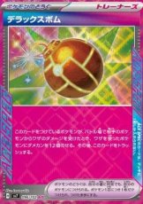 Deluxe Bomb (sv7 096)