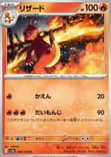 Charmeleon (sv2a 005)