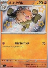 Primeape (sv4a 277)