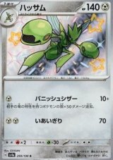 Scizor (sv4a 299)
