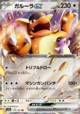 Kangaskhan ex (sv2a 115) - NM