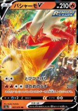 Blaziken V (s5a 7) - NM