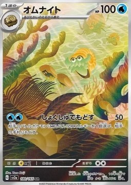 Omanyte (sv2a 180) - NM