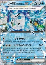 Wellspring Mask Ogerpon ex (sv8a 050)