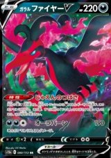 Galarian Moltres V (s12a 080)