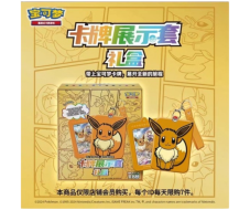 Pokémon TCG - Eevee Keychain Box (Simplified Chinese)