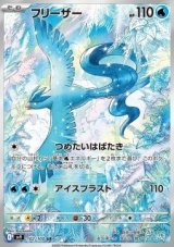 Articuno (sv9 102)