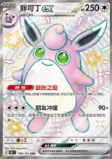 Wigglytuff ex (151C 186)