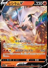 Reshiram V (s11a 015)