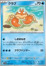 Krabby (sv2a 098) - NM