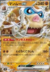 Mamoswine ex (sv9 046)