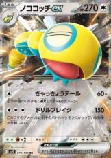 Dudunsparce ex (sv9 079)