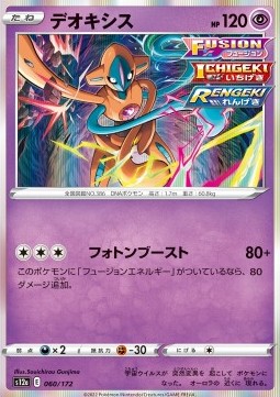 Deoxys (s12a 060) - NM