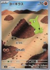 Larvitar (sv3 114) - NM