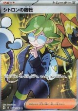 Clemont's Quick Wit (sv8 128)