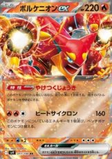 Volcanion ex (sv9 017)