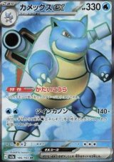 Blastoise ex (sv2a 186) - NM