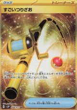 Super Rod (sv2P 098)