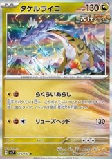 Raging Bolt (sv7 075)