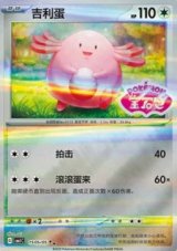 Chansey (CBB1C 15)