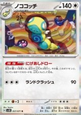 Dudunsparce (sv5K 057)