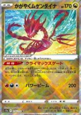 Radiant Eternatus (s12a 115)