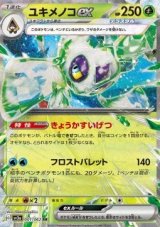 Froslass ex (sv3a 001)