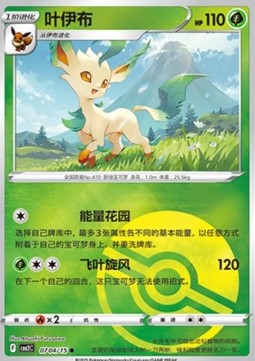 ​【簡体字】リーフィア 叶伊布 Leafeon 071/159 CBB2C Leafeon (CBB2C 07) - Gengar.sk