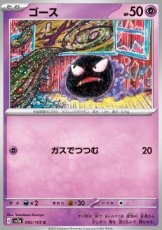 Gastly (sv2a 092) - NM