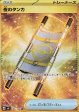 Night Stretcher (sv8 137)