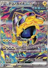 Iron Hands ex (sv8a 210)