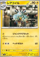 Magneton (sv2a 082) - NM