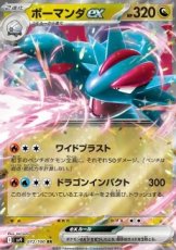 Salamence ex (sv9 072)