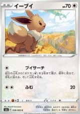 Eevee (s6a 058)
