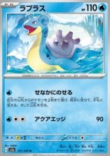 Lapras (sv2a 131)