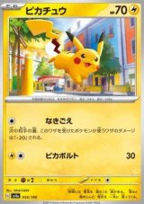 Pikachu (sv4a 055)