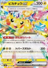 Pikachu ex (sv8 033)
