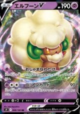 Whimsicott V (s9 049)