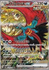 Roaring Moon ex (sv8a 218)