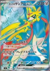 Hop's Zacian ex (sv9 118)