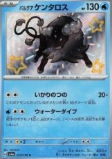 Paldean Tauros (sv4a 223) - NM